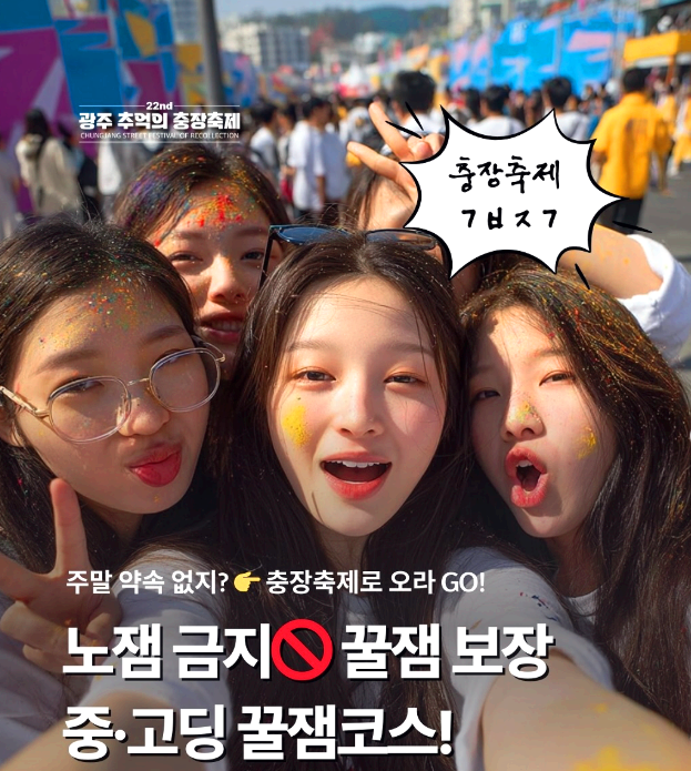 광주 추억의 충장축제