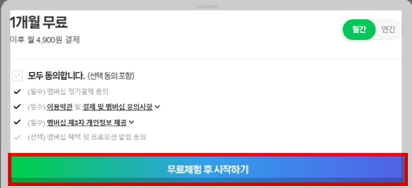 티빙 무료시청-네이버플러스