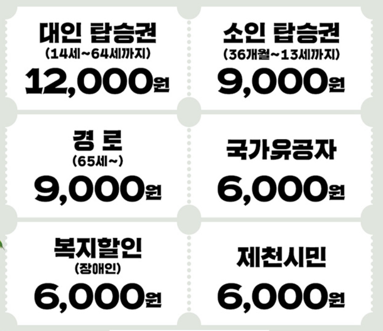 청풍호 모노레일