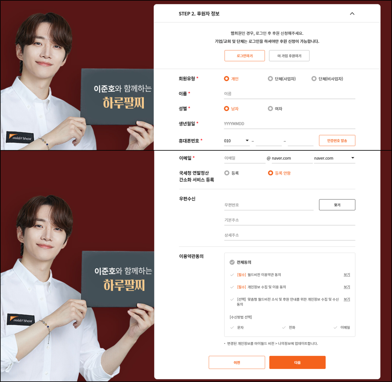 출처 : 월드비전 홈페이지