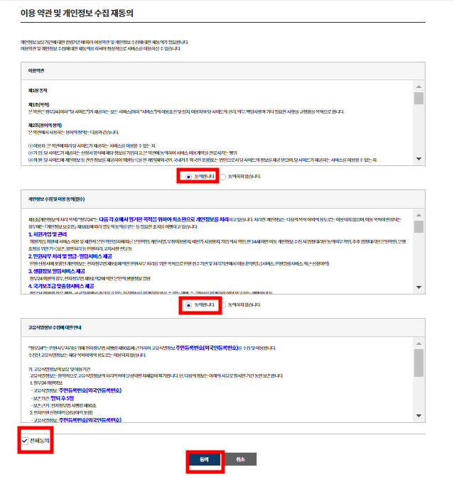 개인정보이용동의