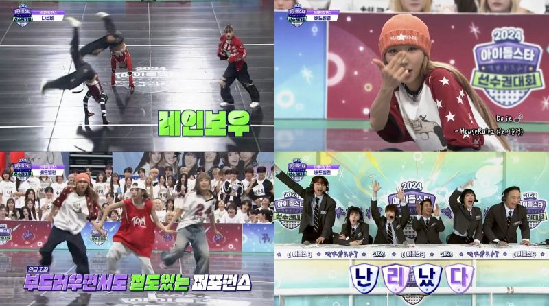 MBC 예능프로그램 '2024 추석특집 아이돌스타 선수권대회'