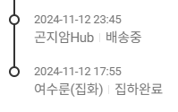 집하시작 시간