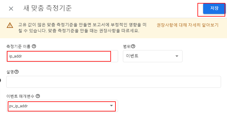 측정기준 입력