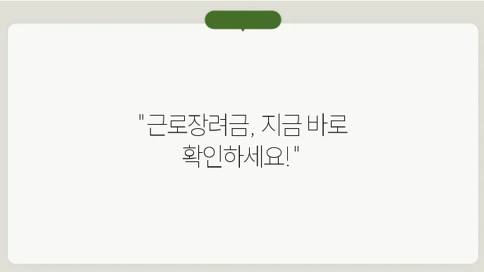근로장려금 pdf 내려받기