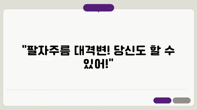 다양한 팔자 주름 리프팅 제품 비교