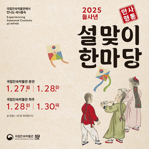 국립민속박물관