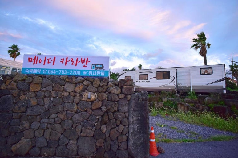 제주 메이더호텔 '메이 더 카라반' 캠핑장