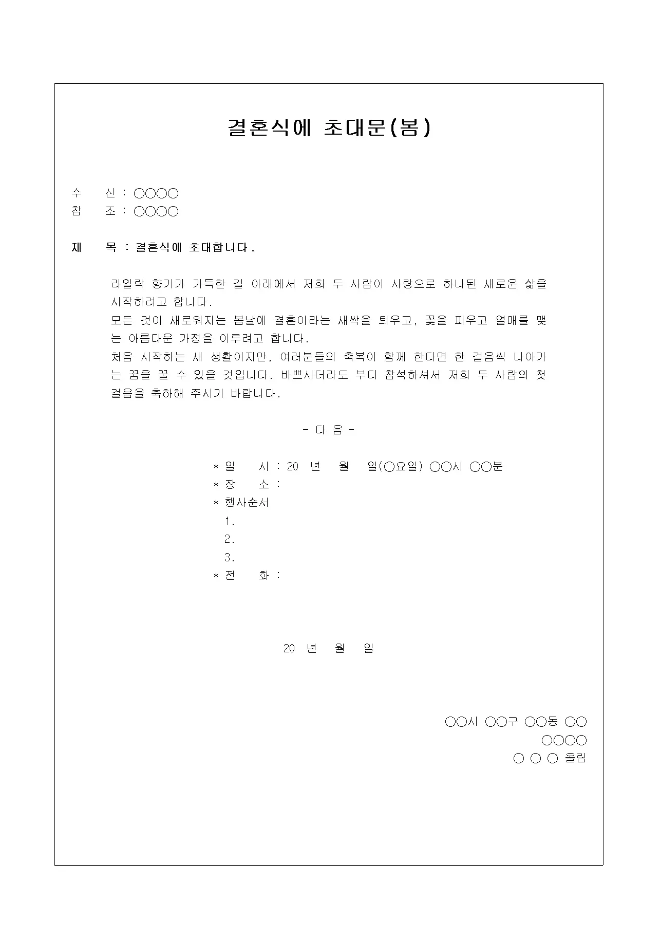 자녀 결혼식 초대 문자인사말 문구 센스 있게 보내는 예시집_8