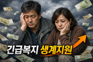 긴급복지 지원제도