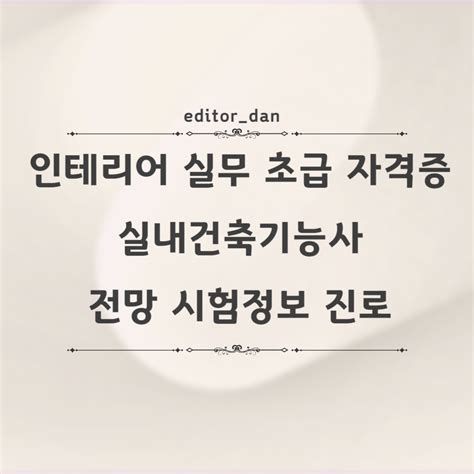 실내 건축 자격증