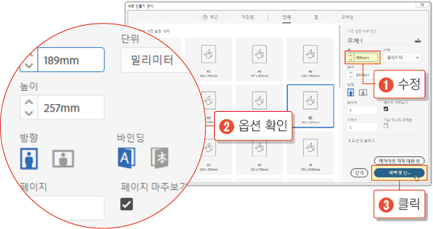 인디자인 처음실행하기7