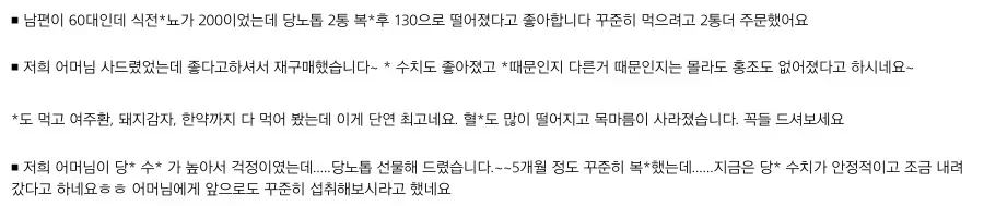 당노톱 섭취후기