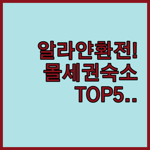 알라얀 여행 환전 팁과 몰 오브 카타..