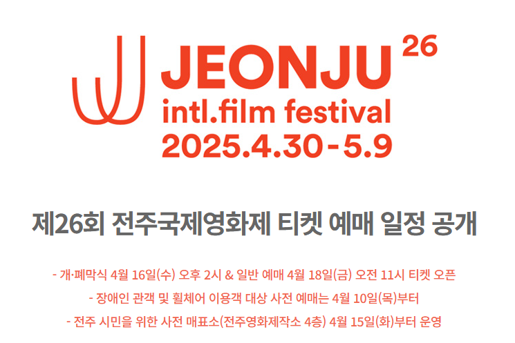 전주국제영화제