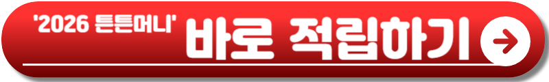 2026 튼튼머니