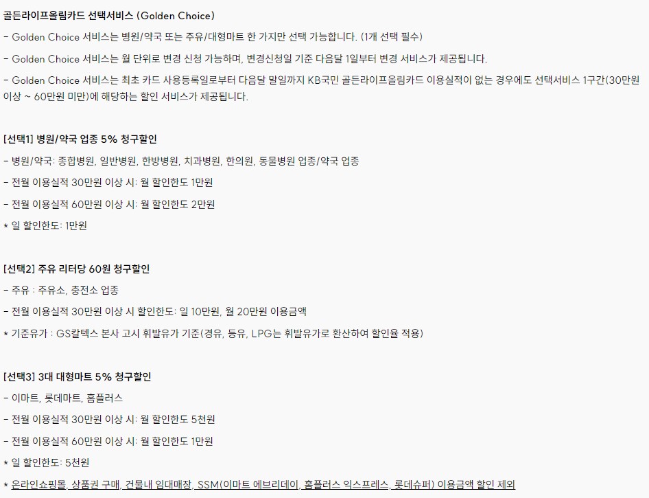 골든라이프올림카드