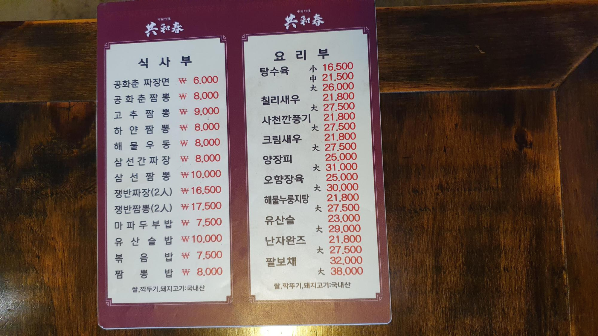 공화춘-6