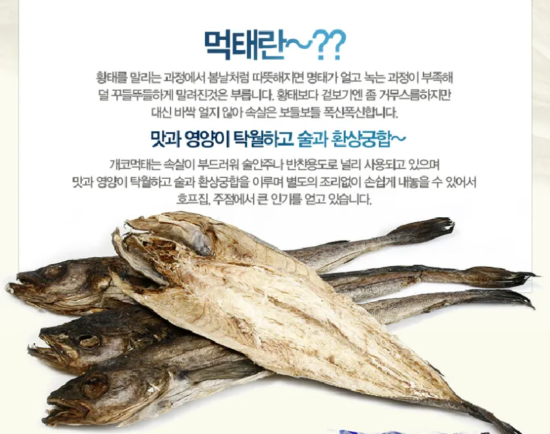 먹태 황태 차이 특징 칼로리 레시피_4