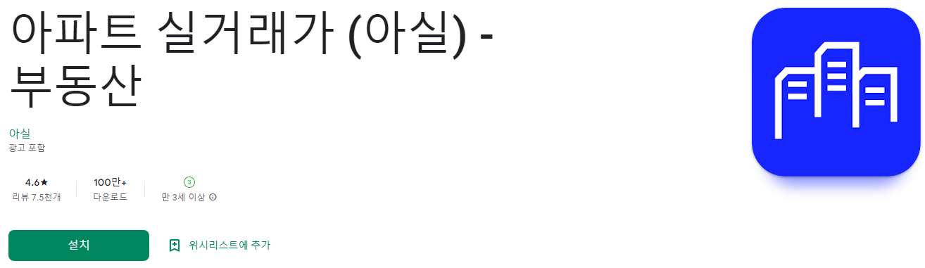 아파트 실거래가