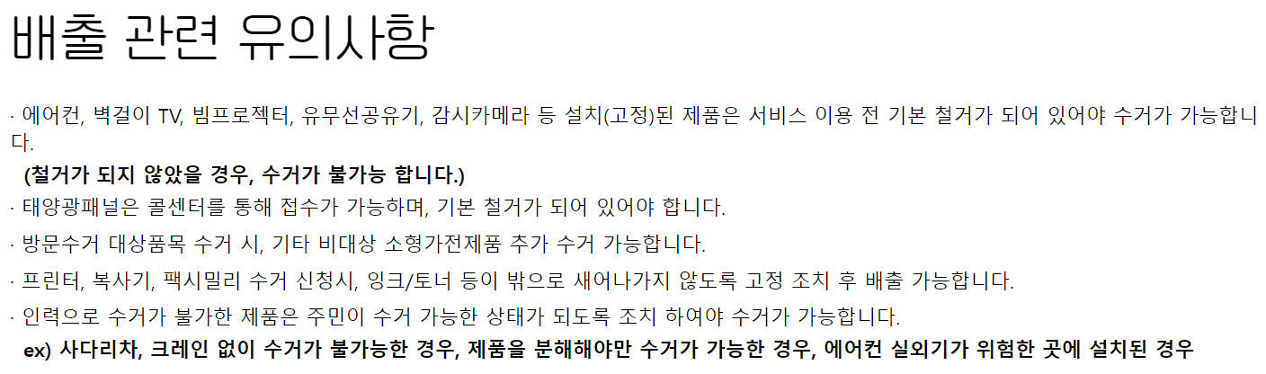 폐가전제품 무상수거 서비스