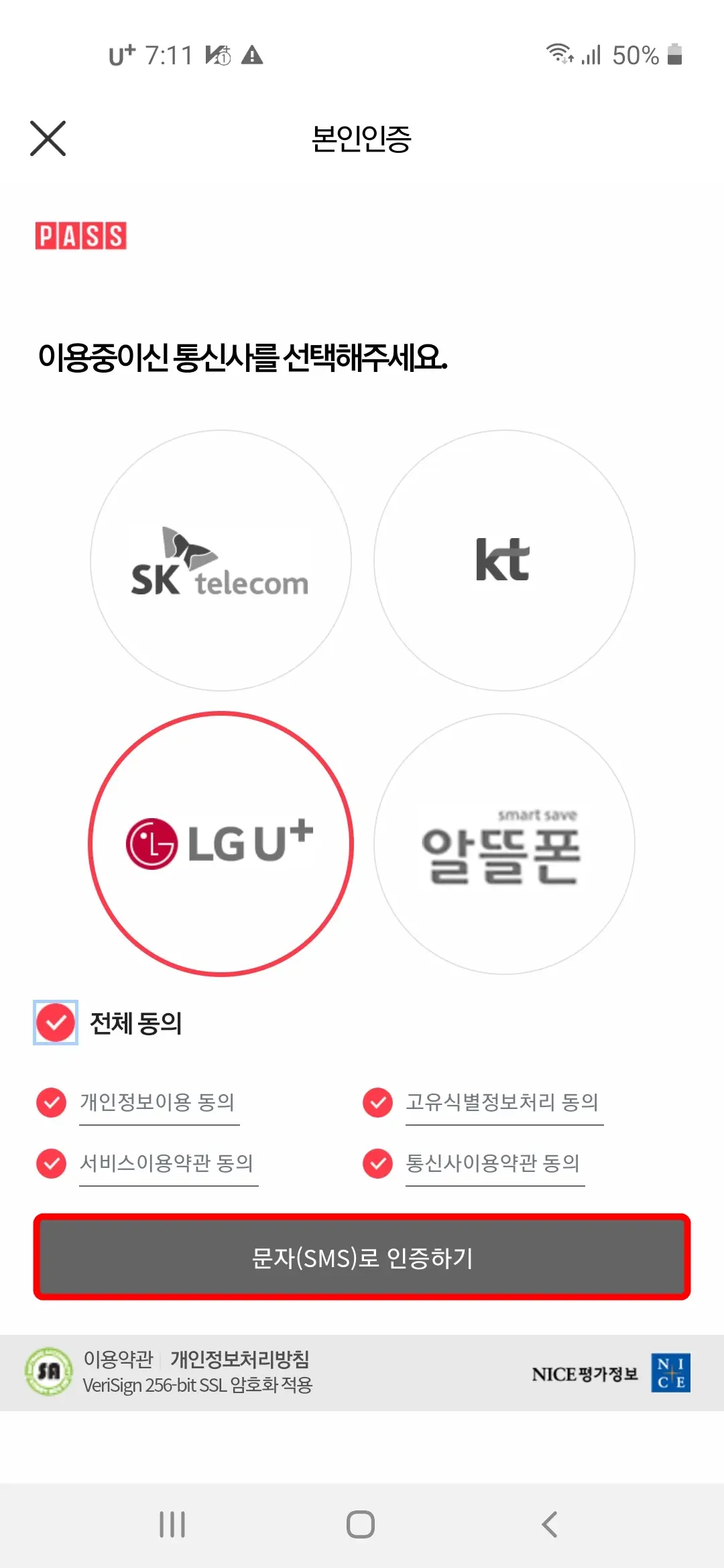 문자로 인증하기