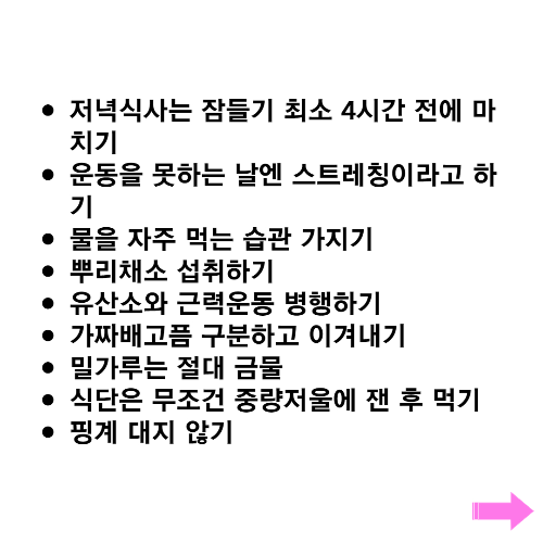 일상생활 속에서 실천 가능한 다이어트 꿀팁