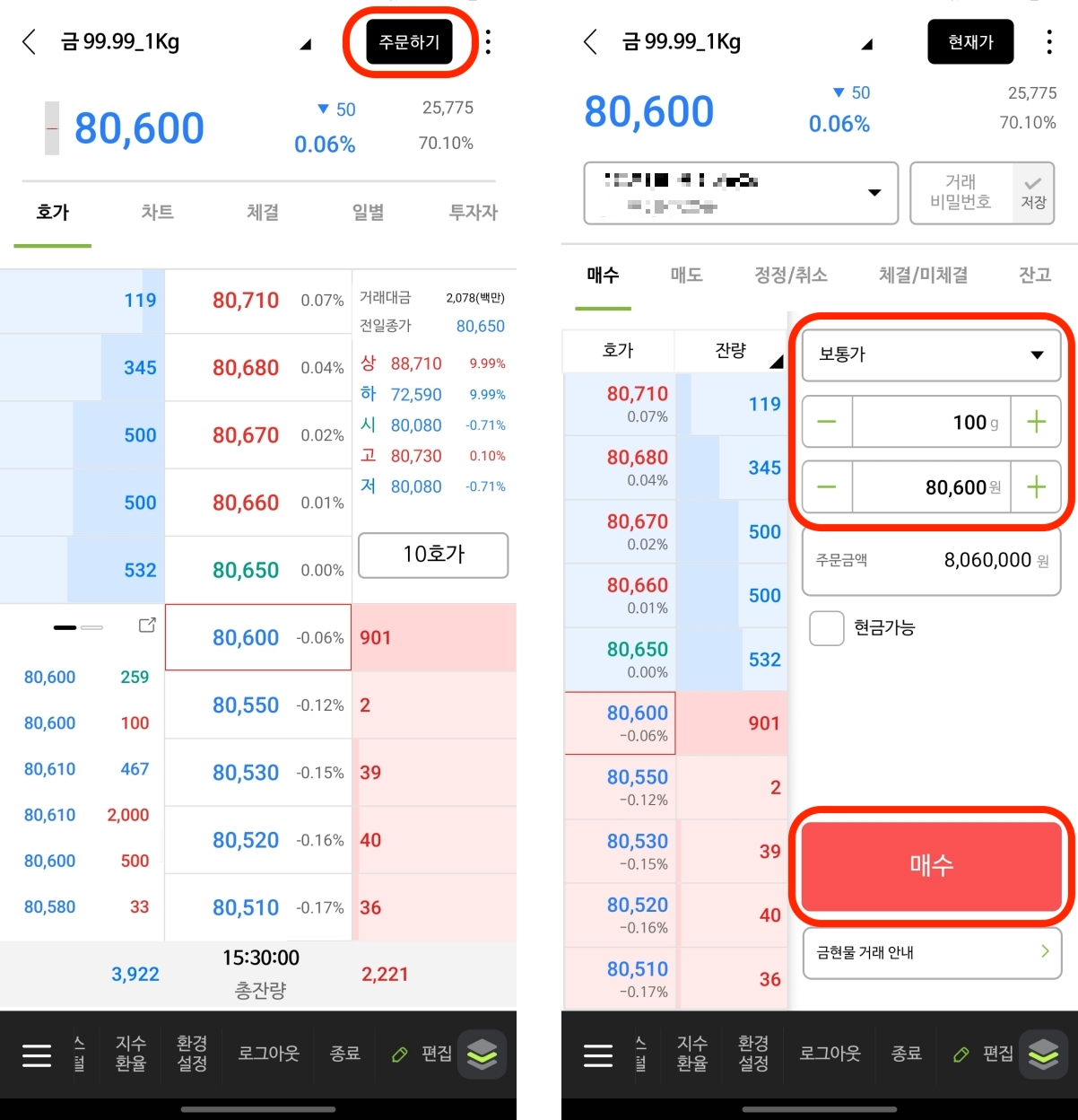 나무증권 글거래 호가 창과 매수주문 창