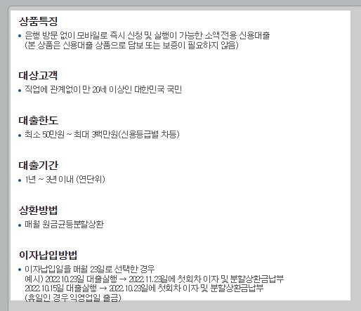 대구은행 쓰담쓰담 비상금대출 조건 금리 한도