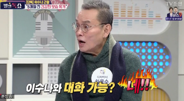 이수나