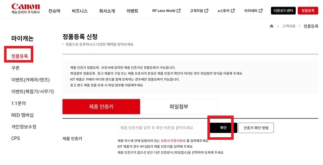 정품등록신청