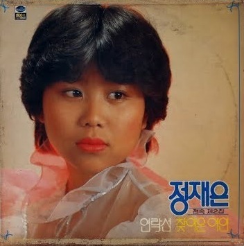 정재은 가수 나이 프로필 어머니 이미자 젊은시절 과거 리즈 노래 엔카