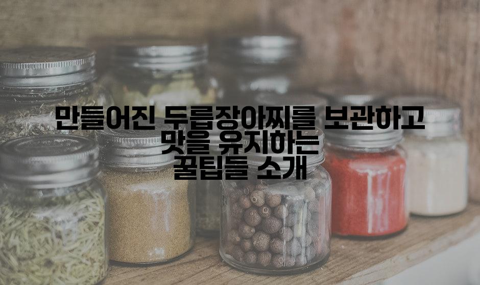 만들어진 두릅장아찌를 보관하고 맛을 유지하는 꿀팁들 소개
