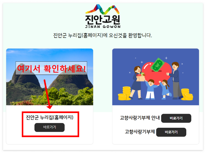 진안군청