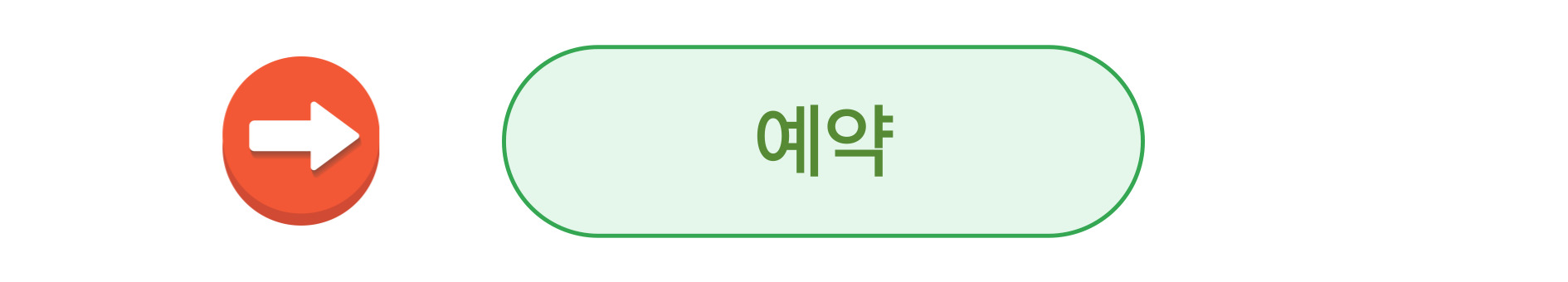 예약