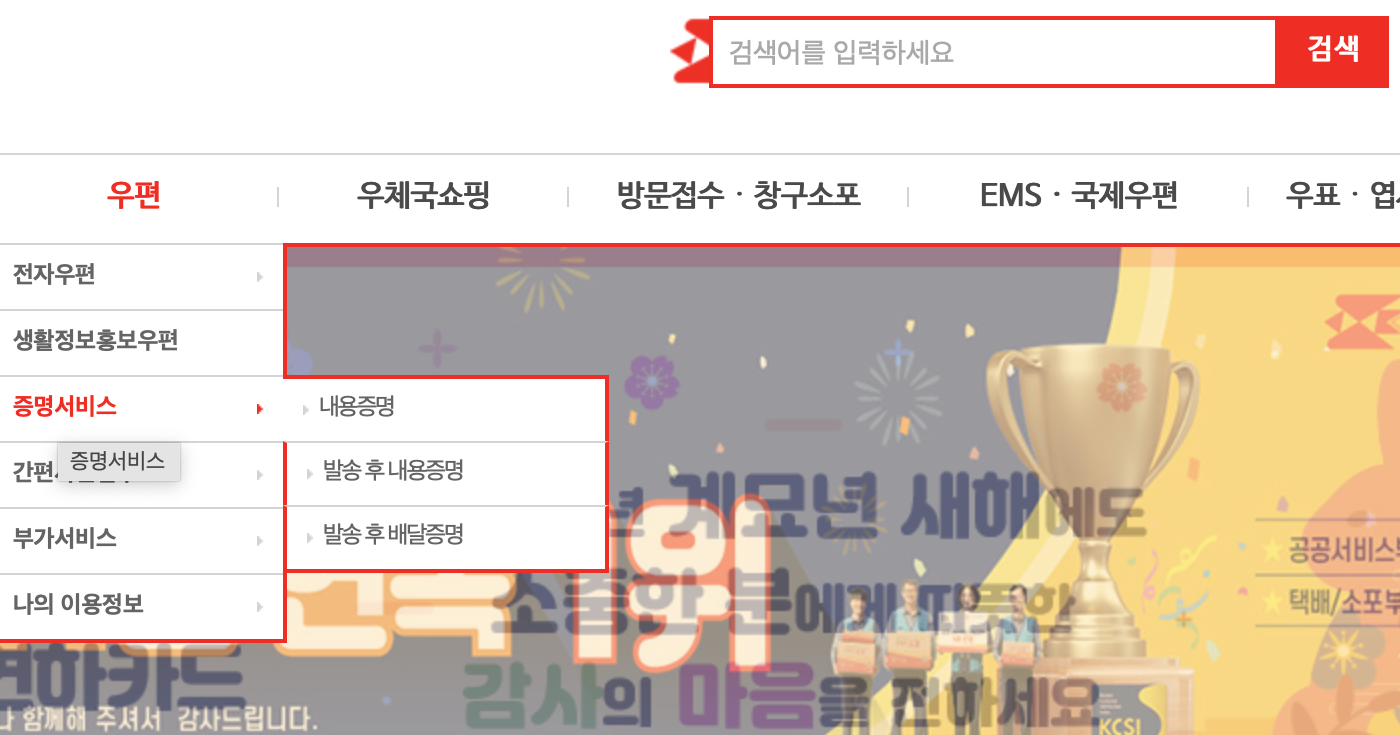 인터넷우체국 홈페이지_ 내용증명서 보내기