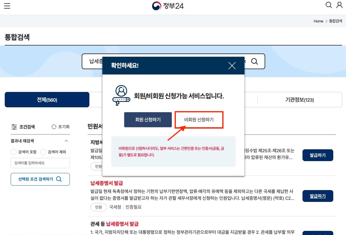 지방세-국세-완납증명서-발급방법과-온라인-정부24-인터넷-발급-상세요약-정리