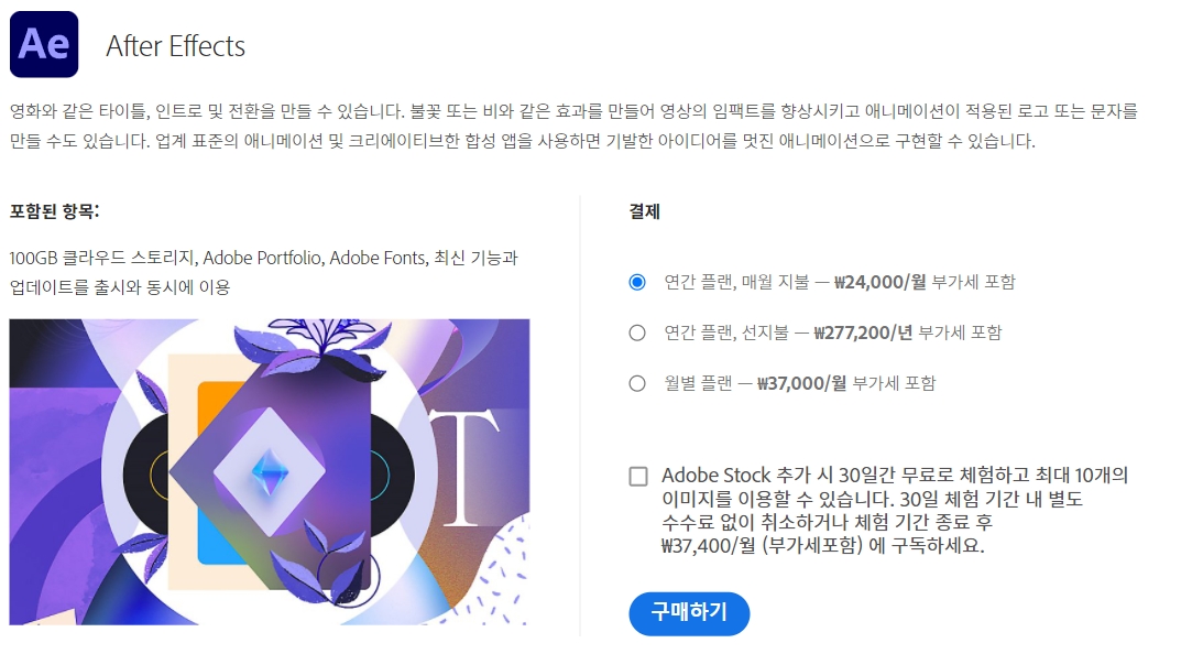 어도비 구매