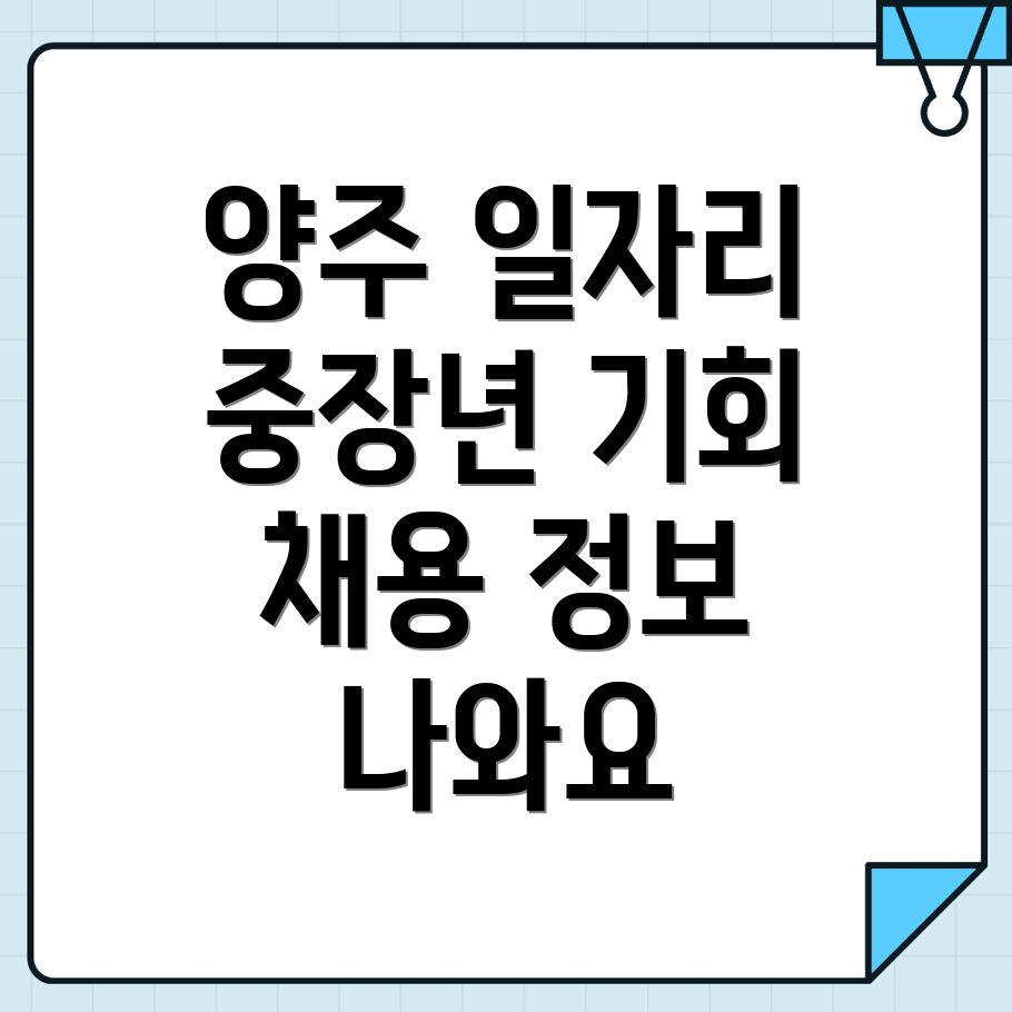 중장년 일자리