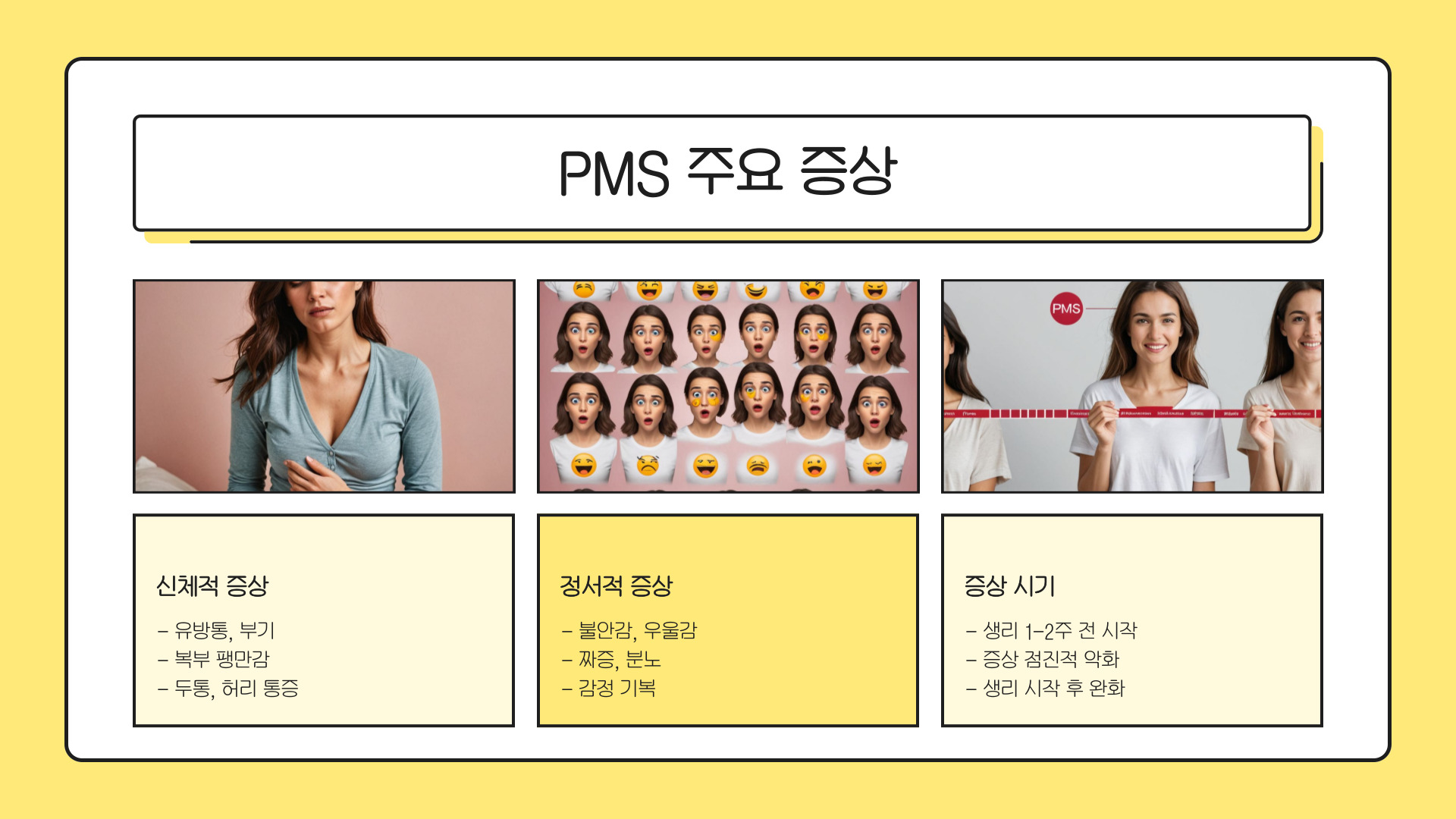생리전 증후군