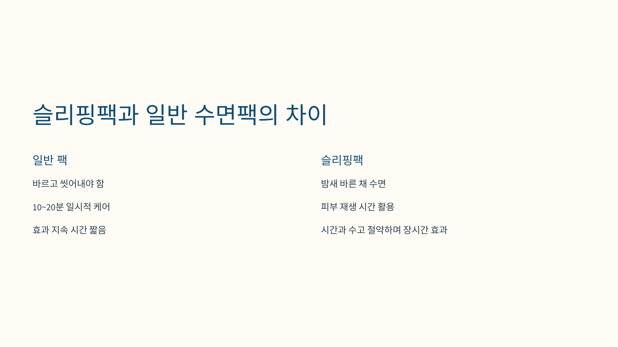 남성용-슬리핑팩-집중-추천!-밤사이-피부-컨디션-회복-루틴-03