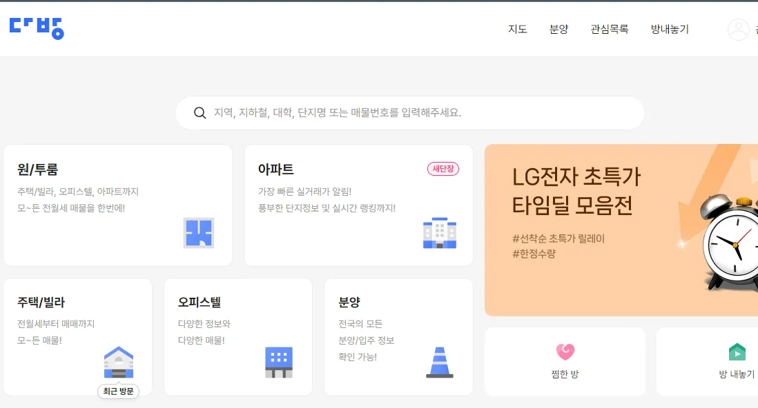 다방-방-찾는-방법