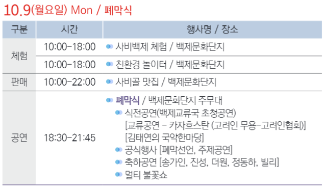 백제문화제 &amp;#39;대백제전