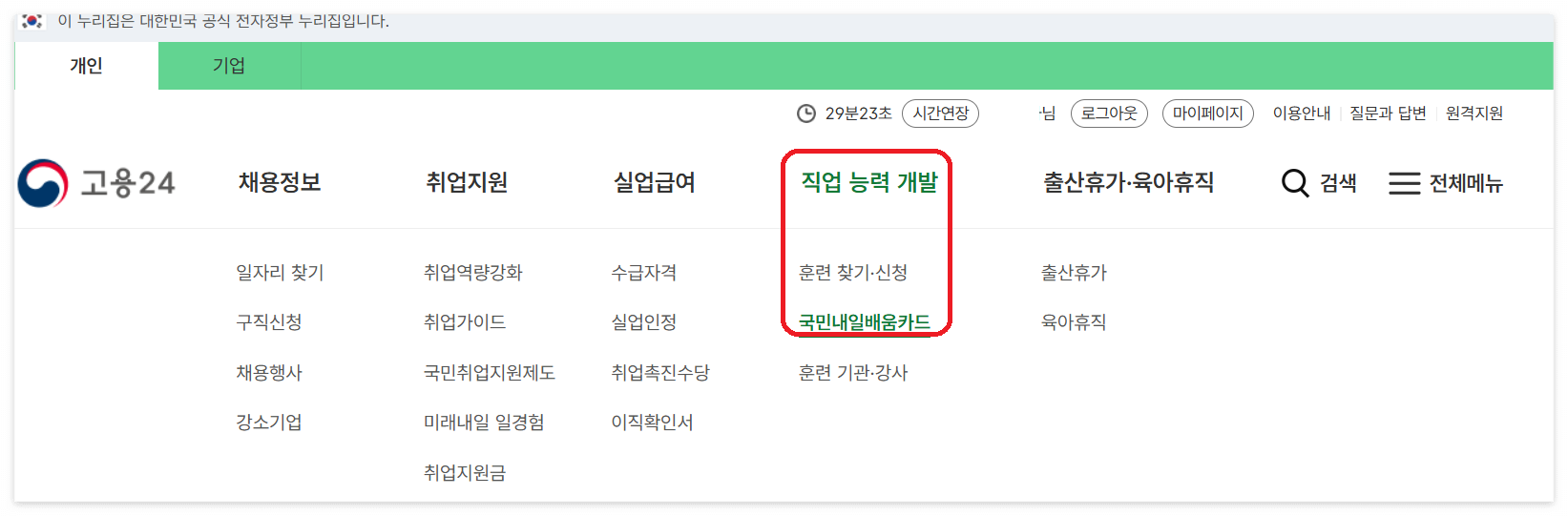 [고용24]전자정부 홈페이지의 국민 내일배움카드 신청하는 방법에 대한 그림입니다.