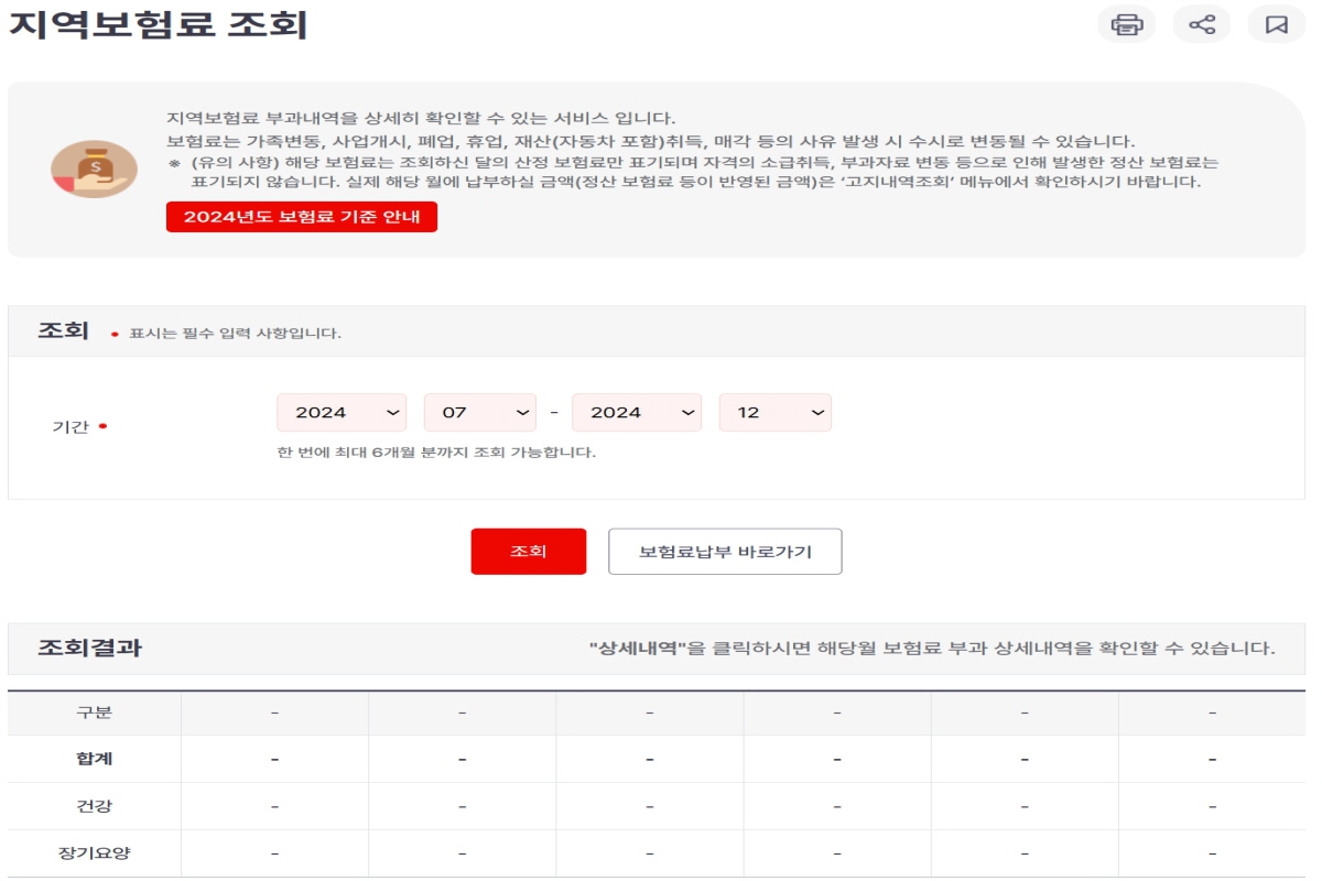 국민건강관리공단 홈페이지
