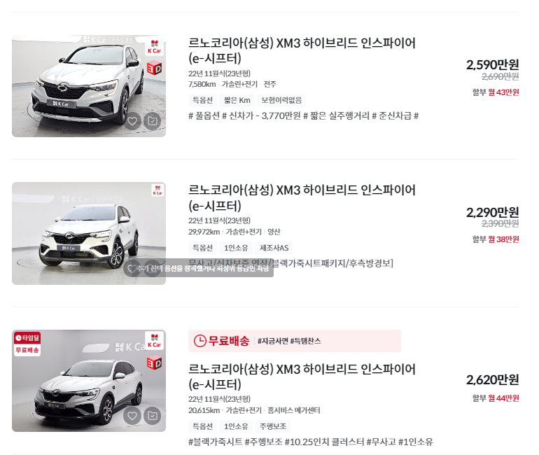 XM3 하이브리드 중고차 가격 시세표 세금 계산