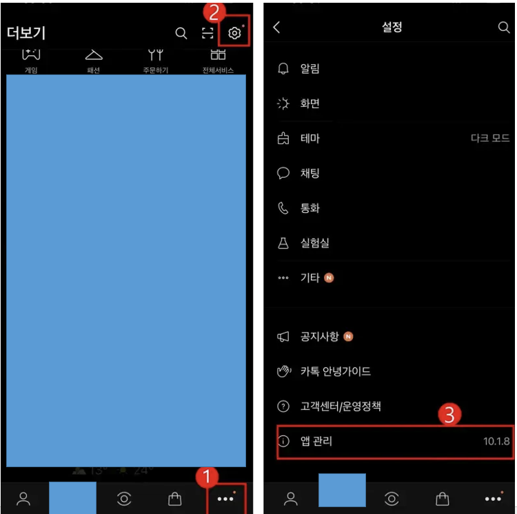 카카오톡업데이트하기
