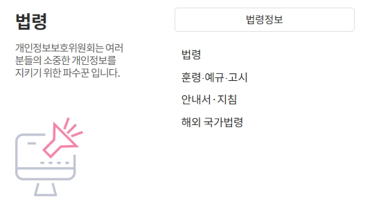 관련 법령 및 안내서가 정리된 메뉴 화면