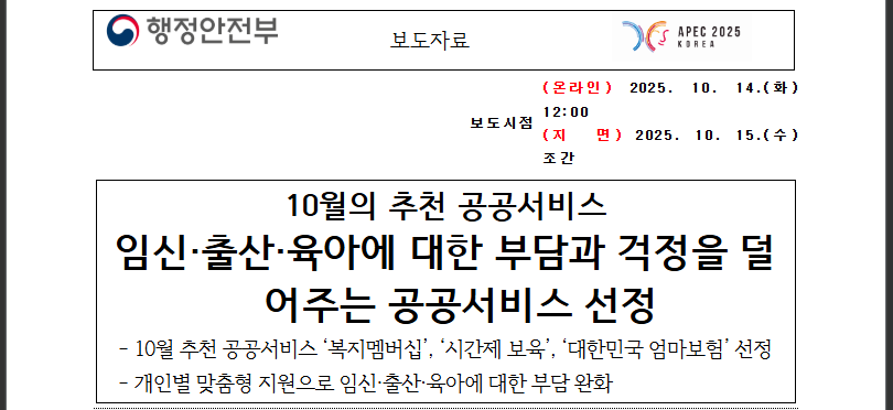 복지멤버십·시간제보육 신청방법 총정리 (출처:행정안전부)