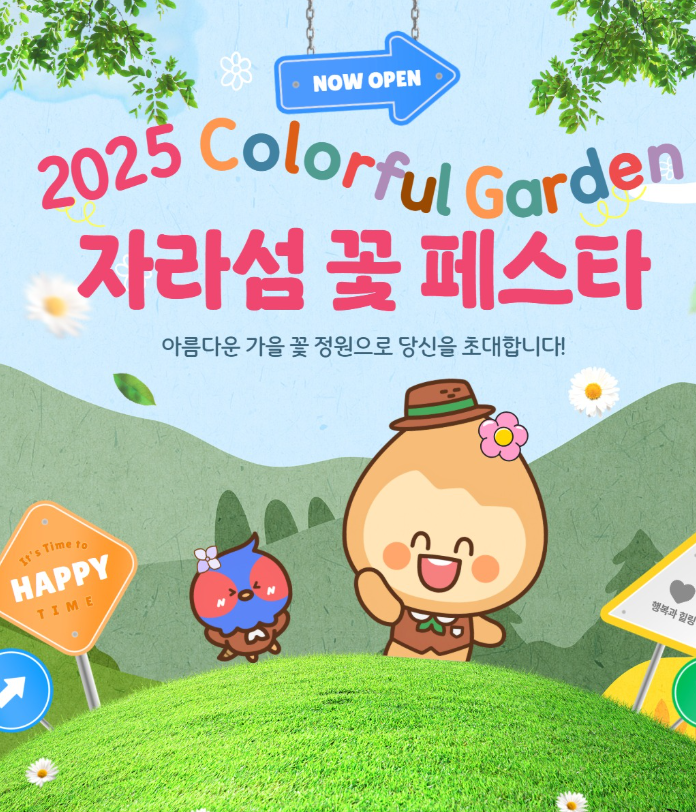 자라섬 꽃 페스타 포스터